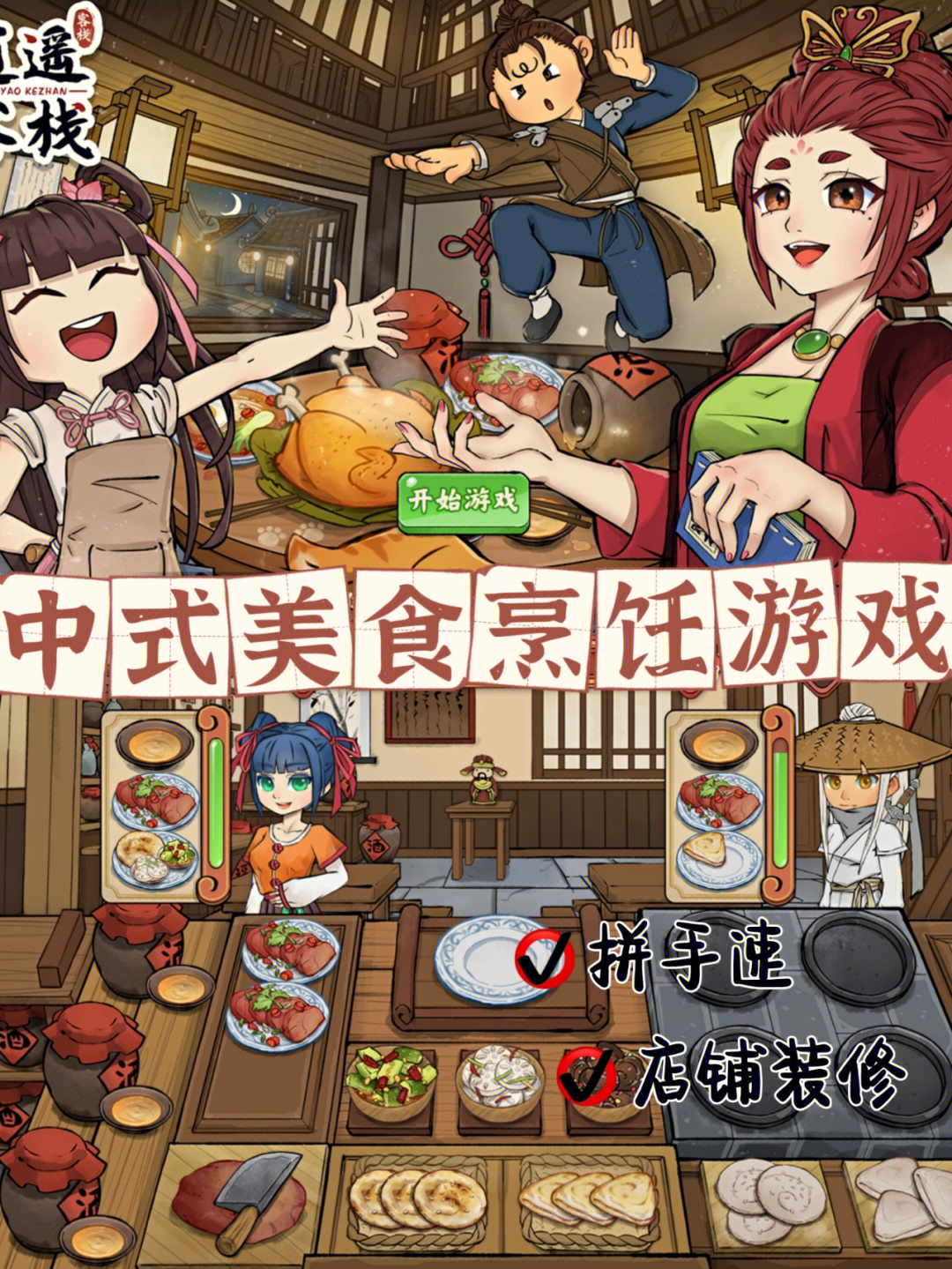 2020最新版烹饪美食游戏_烹饪美食手机游戏_手机烹饪美食游戏