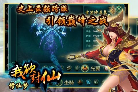 手机游戏齐天传_齐天传剧情_齐天传1