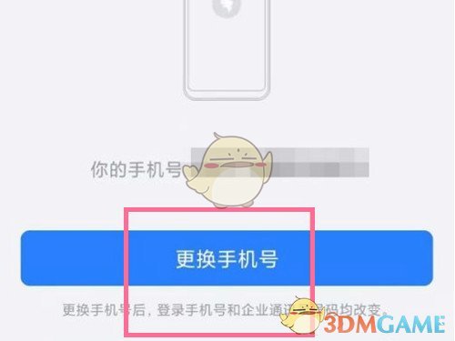 游戏改绑手机号_怎么样改手机游戏绑定的手机号_手机游戏改绑