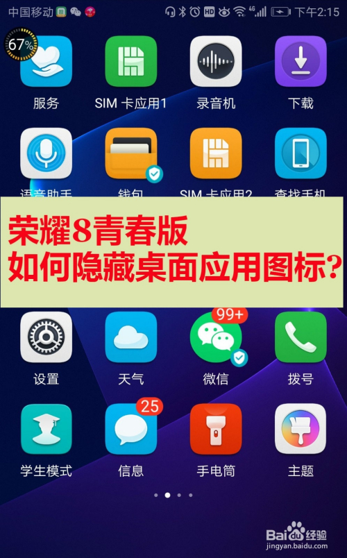手机如何隐藏桌面游戏图标-手机隐藏图标，玩转桌面游戏