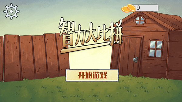 每天回家手机游戏能玩吗_手机游戏每天回家_常回家看看的游戏