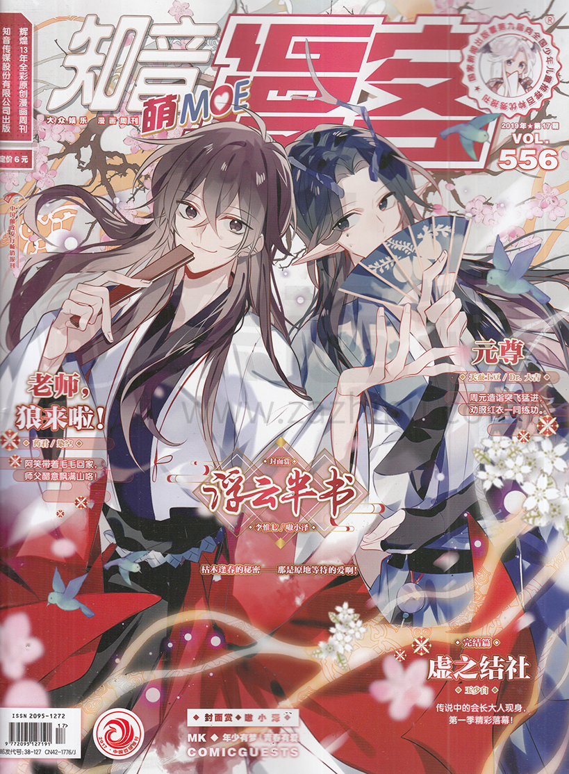 决战！知音漫客187，惊心动魄的第2季第16集