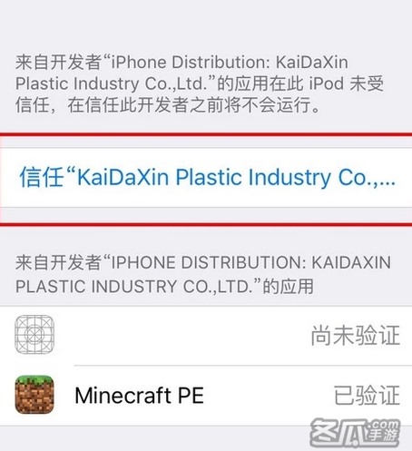 苹果授权信任怎么设置_iphone授权信任_授权信任苹果设置什么意思
