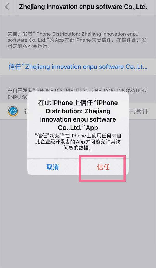 授权信任苹果设置什么意思_iphone授权信任_苹果授权信任怎么设置