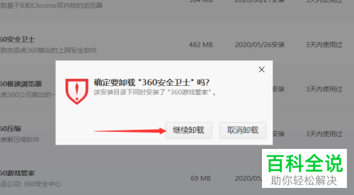 删除360壁纸_怎么删除360_删除360安全卫士