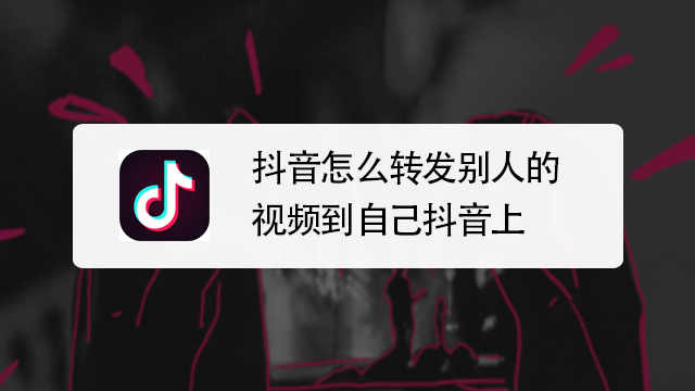 为什么抖音转发视频缩小_抖音转发的视频变小_抖音转发视频怎么变小了