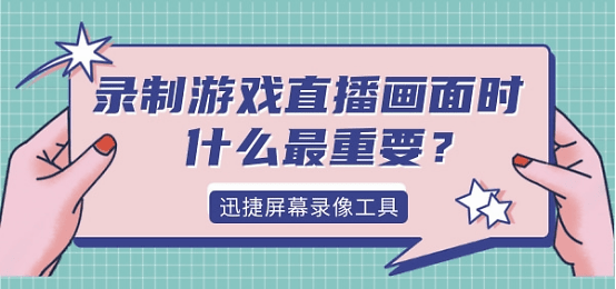 直播游戏视频录制软件_手机如何录制试玩游戏直播_手机直播游戏录屏软件