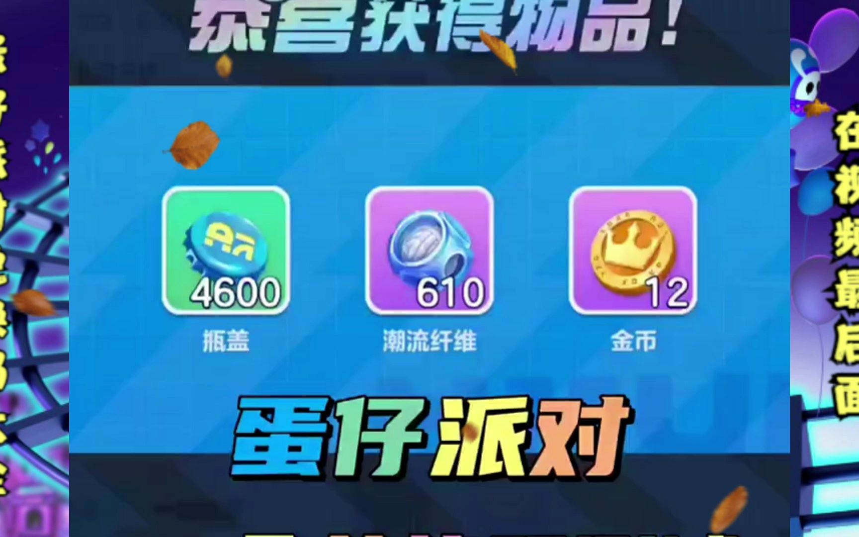 蛋仔派对纤维兑换码2023_蛋仔派对纤维兑换码2023_蛋仔派对纤维兑换码2023