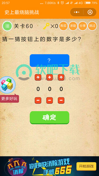 手机游戏烧脑游戏3_手机烧脑游戏排行榜前十名_手机烧脑的游戏