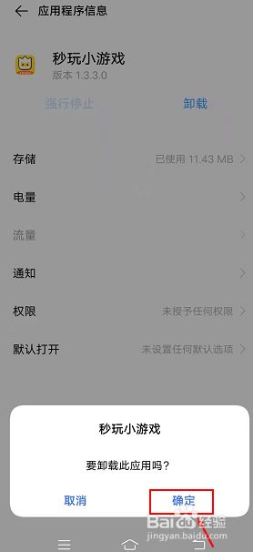 手机卸载大游戏会伤手机吗_手机游戏卸载会有残留吗_手机卸载了大型游戏还占内存