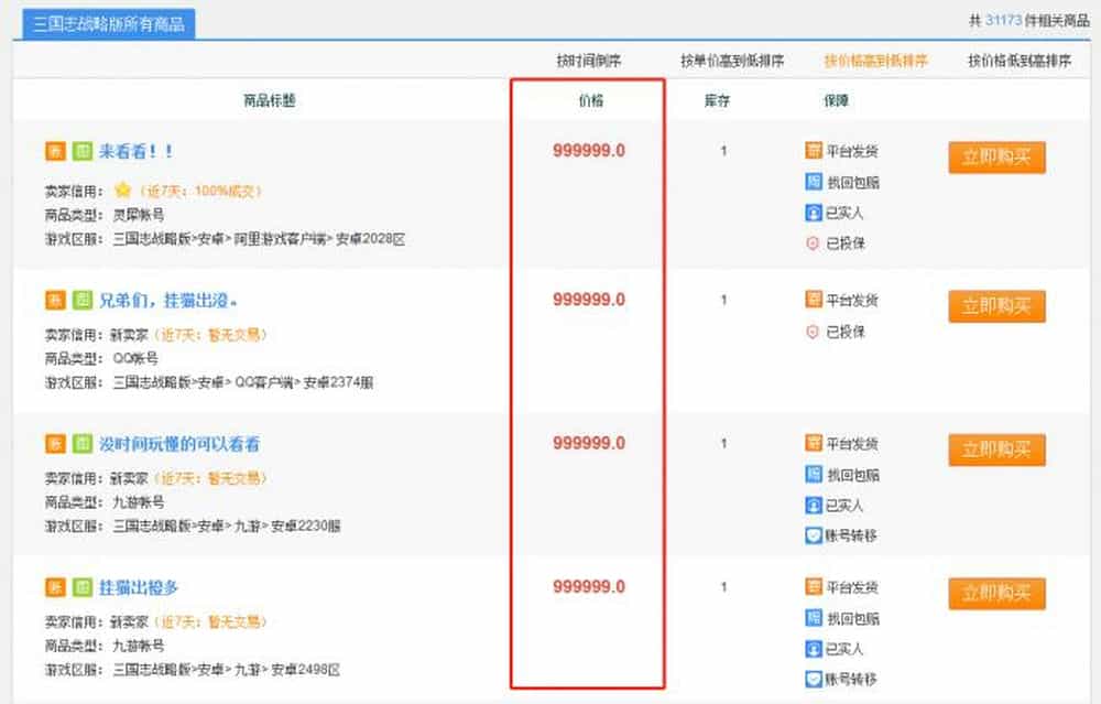 游戏账号交易平台手游_手机游戏账号交易平台_手机游戏账号交易网