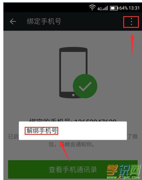 绑解微信手机游戏安全吗_手机游戏解绑微信_微信怎么解绑游戏app
