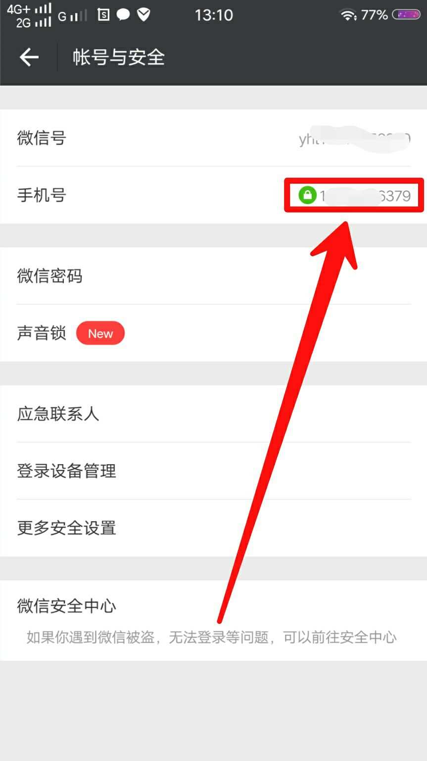 微信怎么解绑游戏app_绑解微信手机游戏安全吗_手机游戏解绑微信