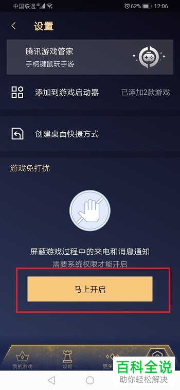 手机游戏避免打扰_打游戏防打扰的软件_打扰避免手机游戏的软件