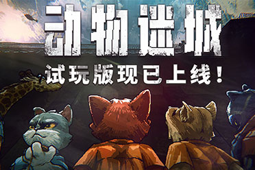 游戏打的动物手机有哪些_手机游戏动物_手机游戏动物对打的游戏