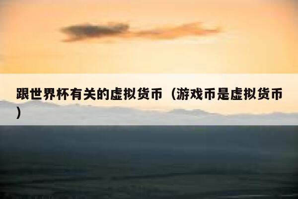 关于手机游戏的问题_游戏中的法律问题_手机游戏中的法律问题探析