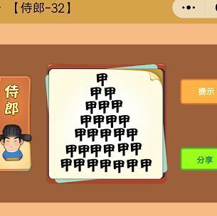 盾猜成语_盾成语疯狂猜成语_疯狂猜成语盾字和牌楼图案
