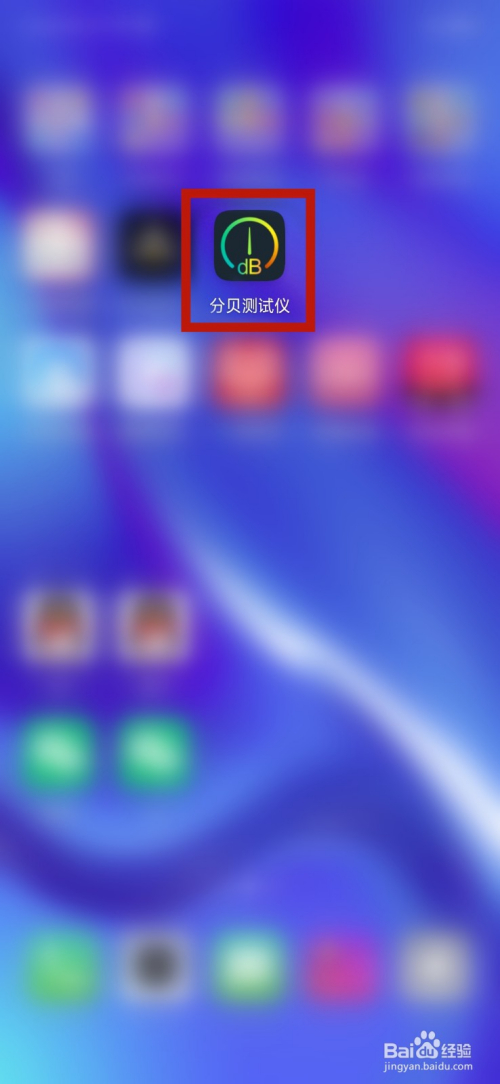 华为手机分贝测试仪在哪里_华为手机自带测分贝_华为手机测分贝的软件