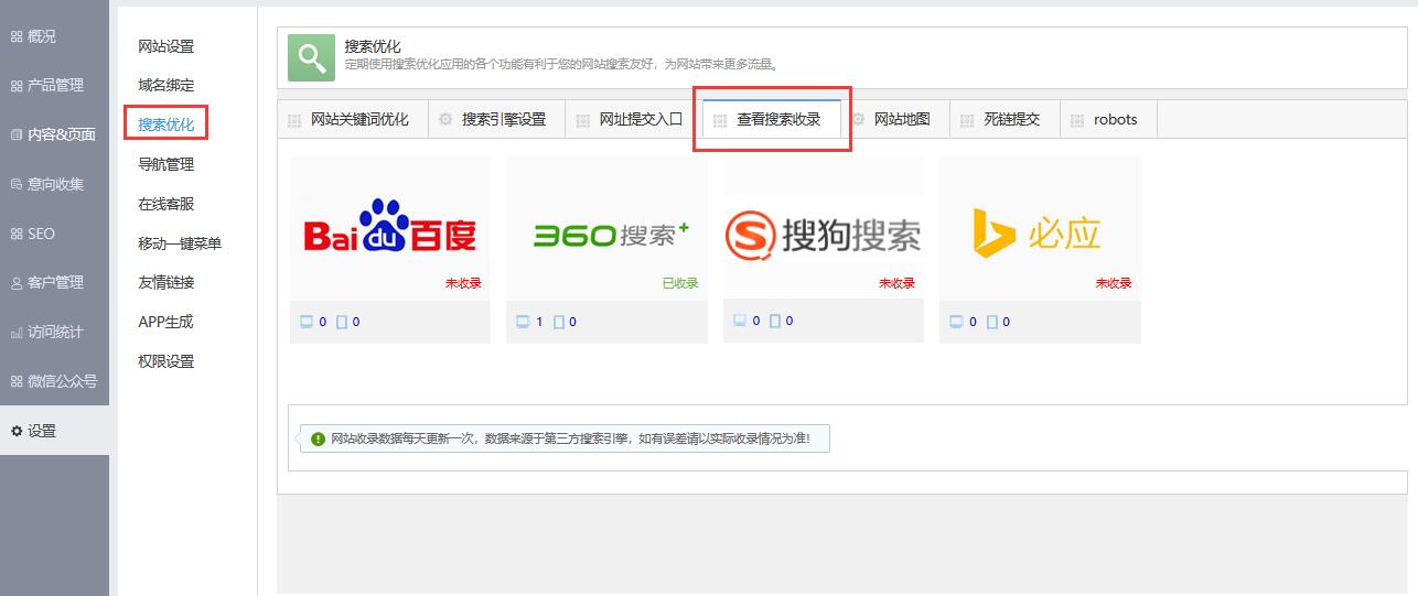 360收录提交入口_360收录查询工具_360收录怎么这么慢