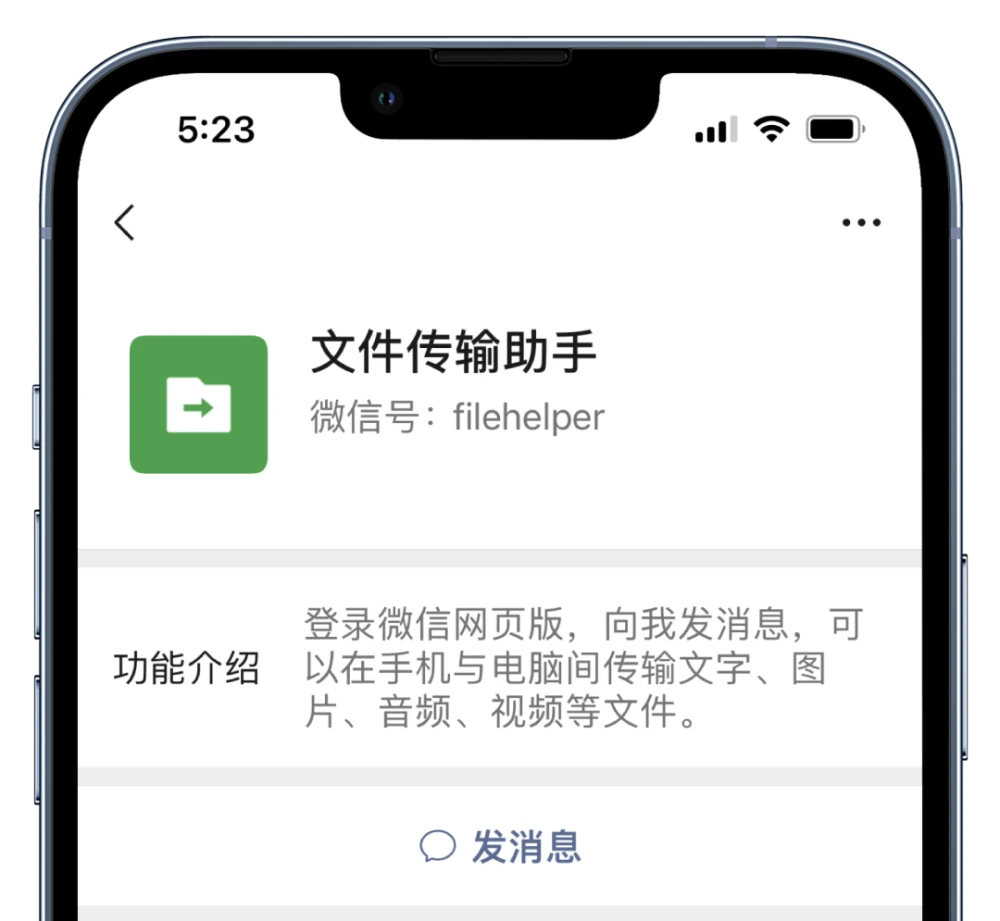 新玩意儿!网页版微信传输助手,让你的微信更方便 新玩意儿!网页版微信传输助手,让你的微信更方便
