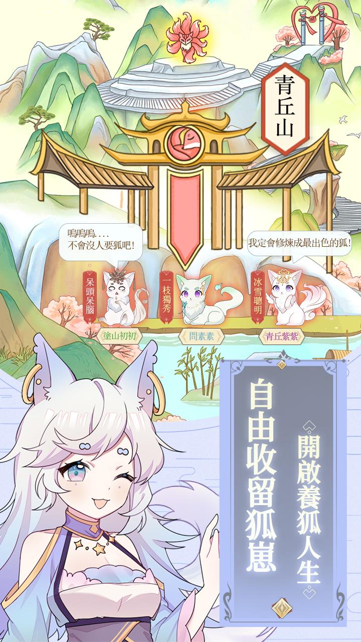 手机游戏 养狐狸_有个养狐狸的游戏叫什么_狐狸的手游