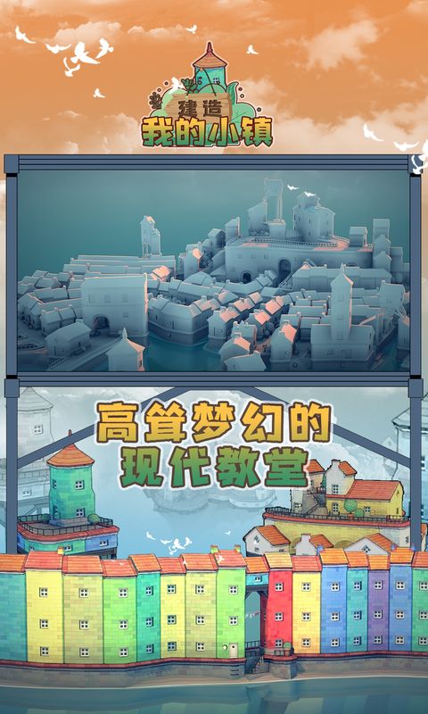 建房子的游戏app_建房子的手机单机游戏_手机游戏建房类游戏大全