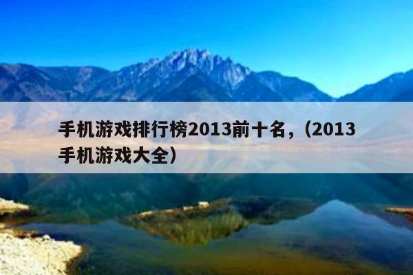 手机游戏用户比例多少合适-掌握游戏技巧，提升自我价值：手机游戏迷的身心健康之路