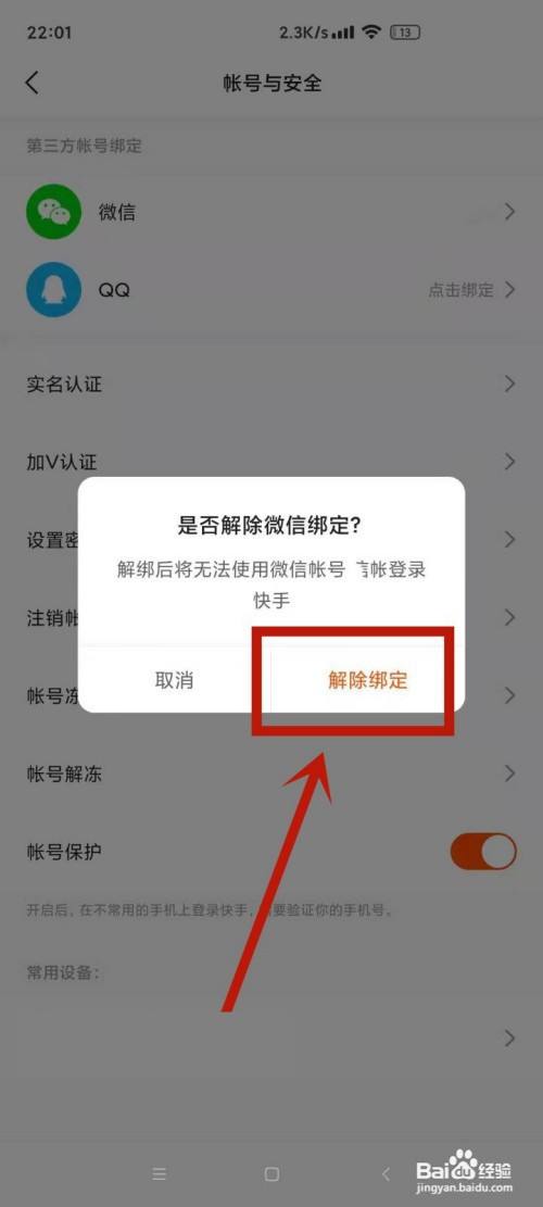 绑定解除微信手机游戏怎么解除_绑定解除微信手机游戏还能玩吗_手机微信绑定游戏怎样解除