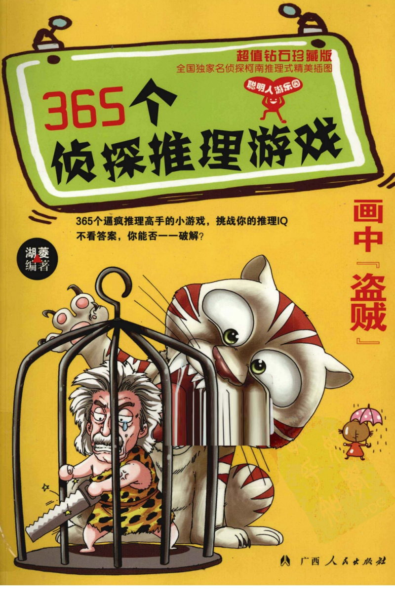 推理手机游戏有哪些_推理推荐手机游戏_手机游戏推理推荐