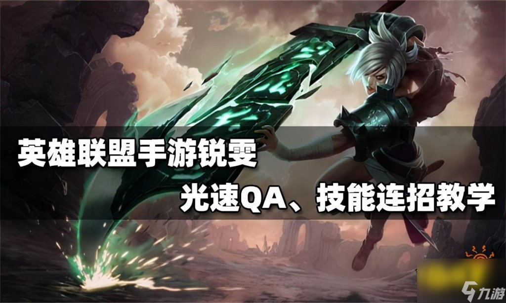 瑞文光速qa教学_瑞文光速qa怎么_瑞文光速qa教学指法图