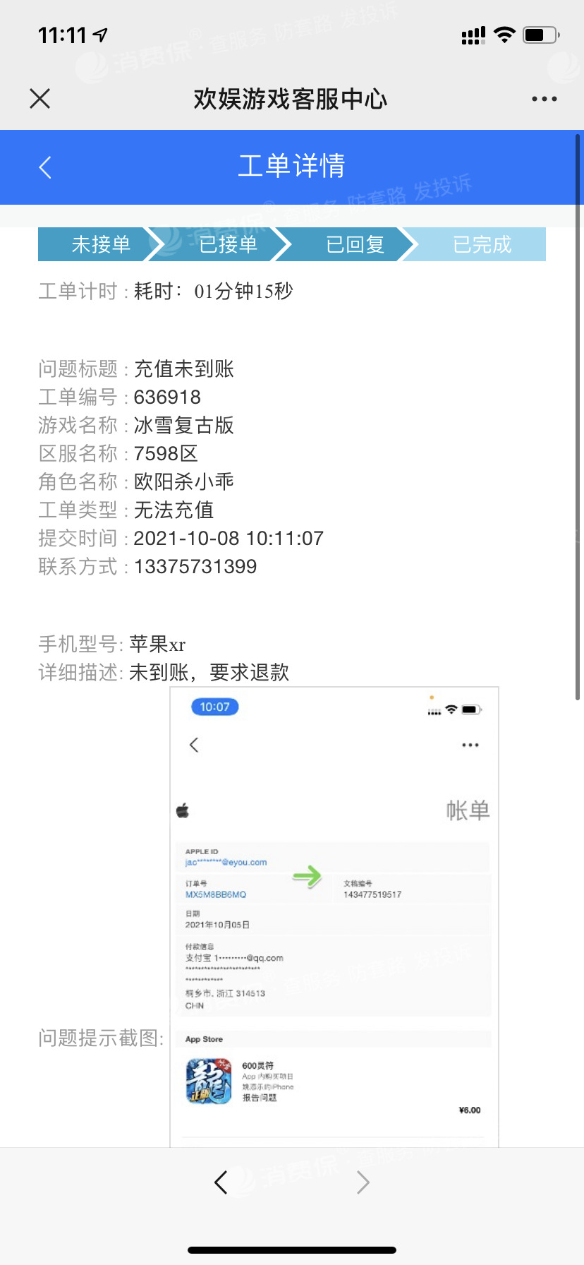 怎么申诉充值游戏的钱退回_充值申诉撤回手机游戏怎么办_手机游戏充值怎么撤回申诉