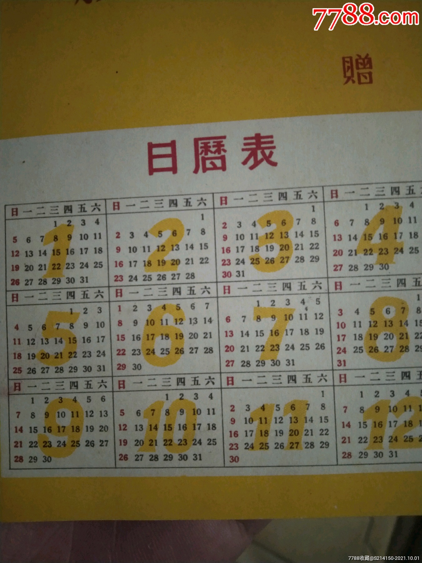 农历1987年阳历是多少_1987农历阳历表查询器_1987年农历阳历表