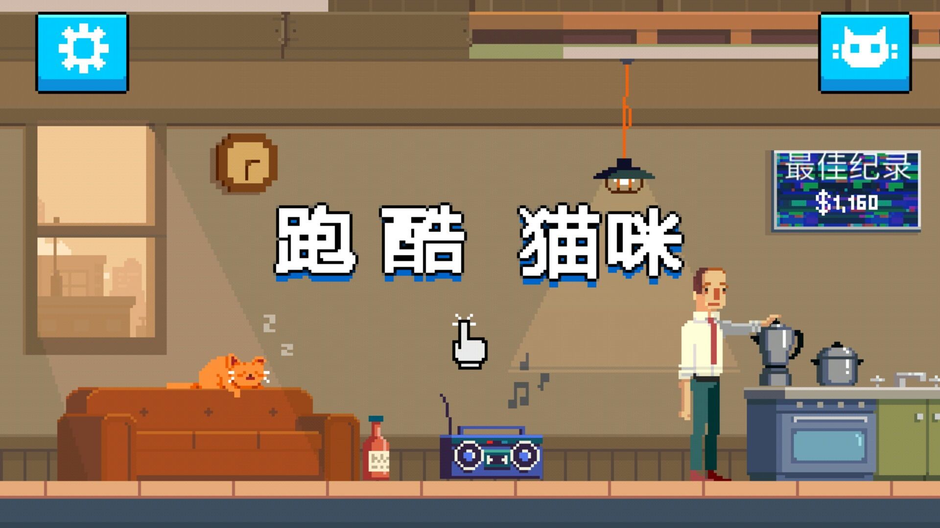 猫咪手机游戏恐怖_熟睡的小猫咪手机游戏_手机游戏 猫咪