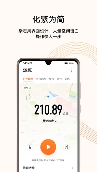 华为官网运动健康下载软件_华为运动下载安装_华为运动app官网下载