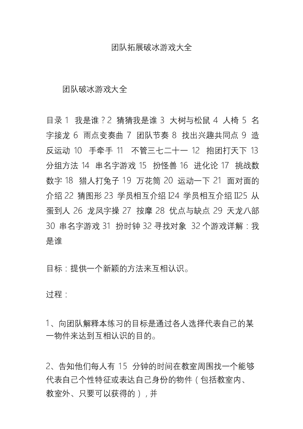 儿童破冰游戏大全_手机破冰游戏儿童_儿童破冰游戏怎么玩