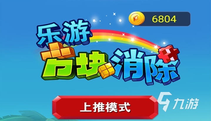 俄罗斯方块游戏_俄罗斯方块免费版_俄罗斯方块99