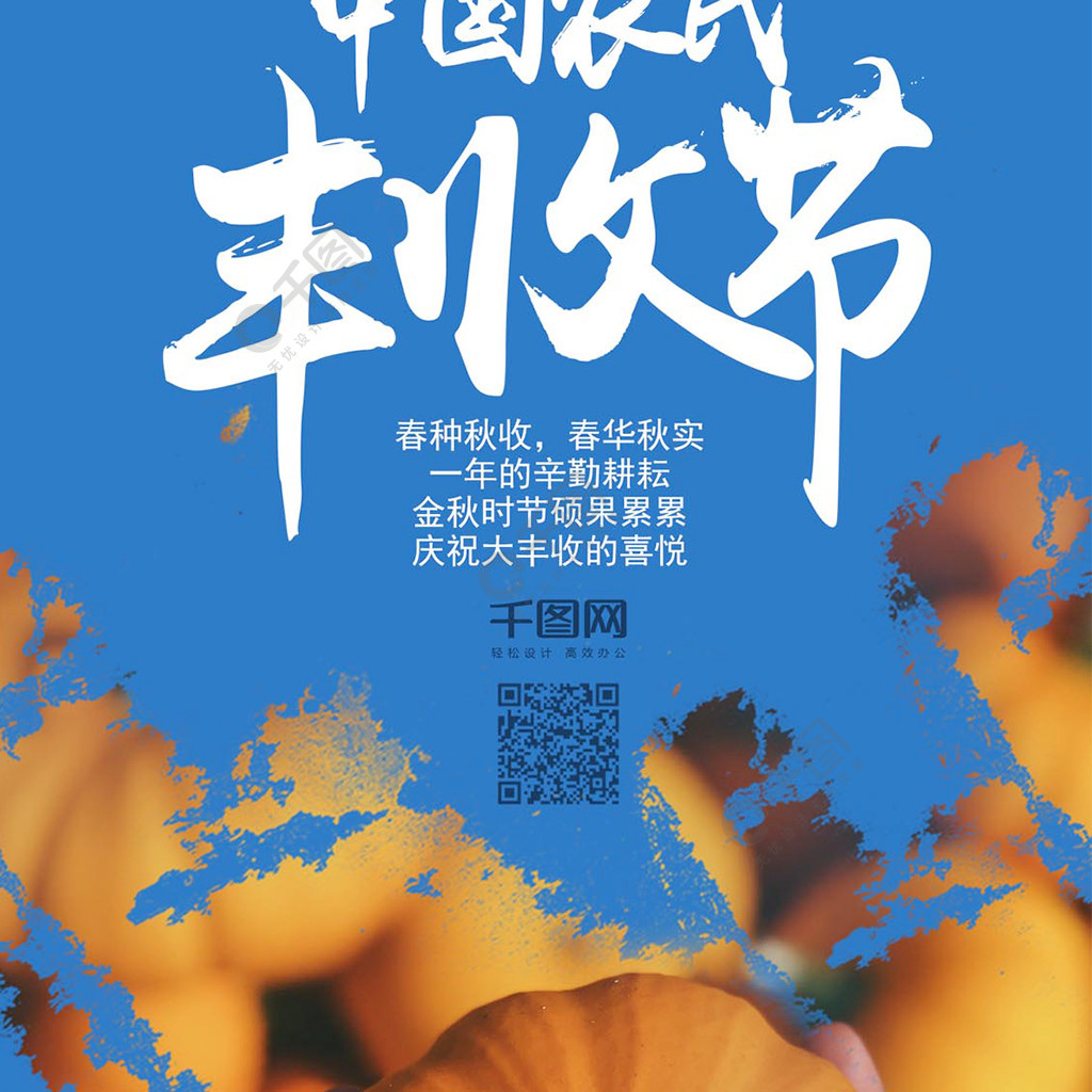 农民丰收节是哪个节气?_农民丰收节是什么节日_丰收节气农民节是哪一天