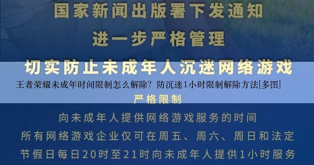 解除限制软件手机游戏_解除游戏限制的软件_手机软件限制游戏怎么解除