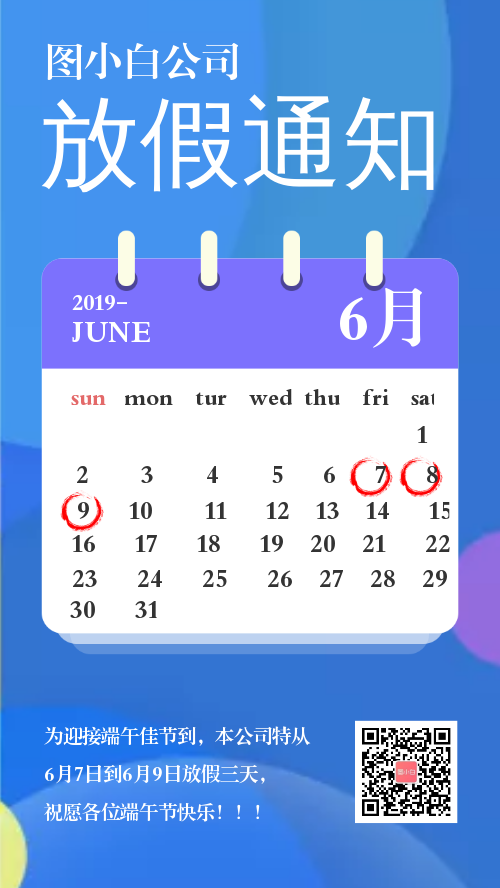 2030年端午节放假调休表_2031年端午节放假_端午节放假2023年放假时间表