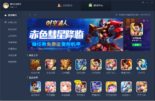 助手游戏中心_手游助手免费下载_手机下游戏助手