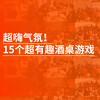 喝酒游戏手机版_2020喝酒游戏_手机游戏喝酒游戏大全下载