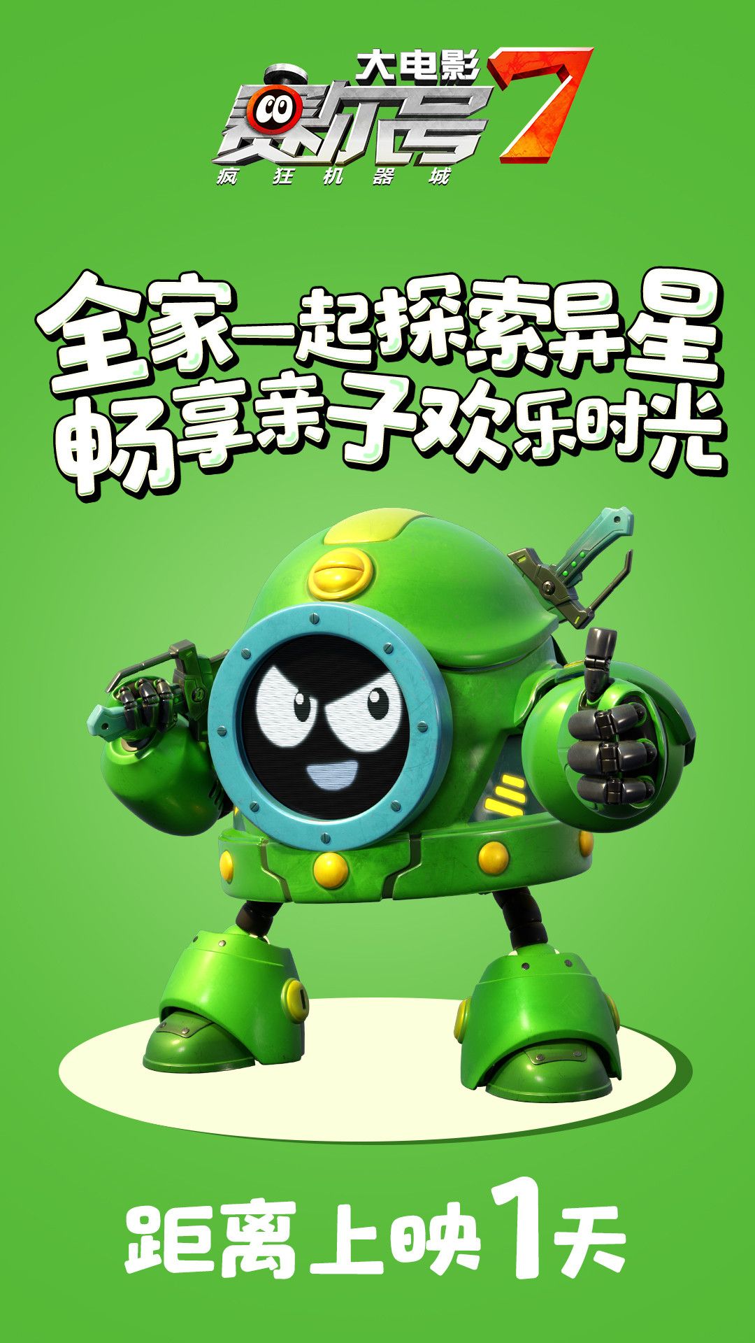 电影赛尔号四_电影赛尔号之雷神崛起_赛尔号电影