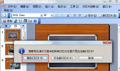 导出图片如何选择分辨率大小_导出图片格式_ppt导出图片