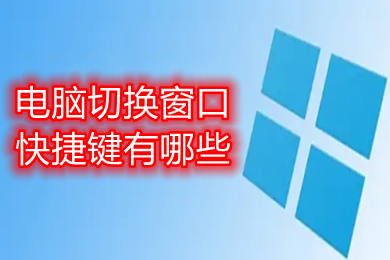 快捷键怎么关闭当前窗口_快捷窗口关闭键当前不可用_快捷键关闭当前窗口
