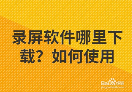手机游戏录屏_手机游戏里的录屏怎么弄_录弄屏手机游戏里没有声音