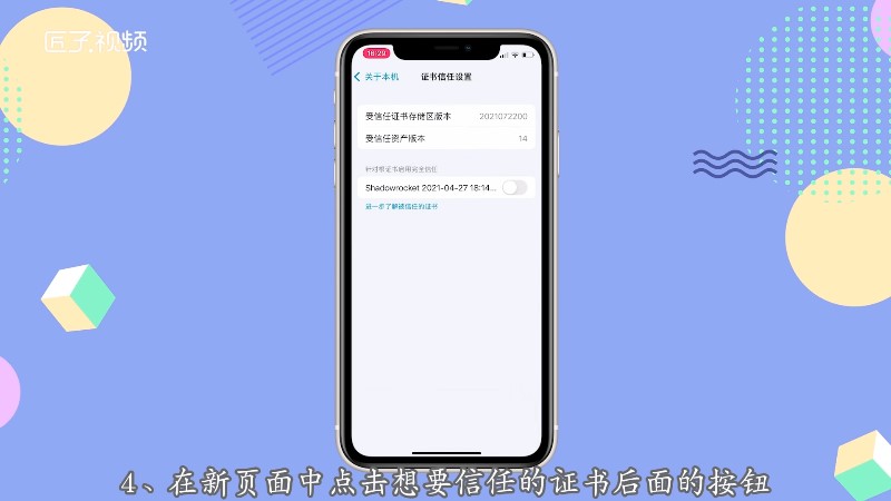 iphone授权信任_苹果的信任授权在哪里设置_苹果手机授权信任设置