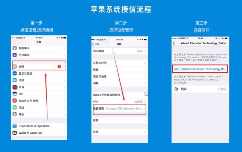 iphone授权信任_苹果的信任授权在哪里设置_苹果手机授权信任设置