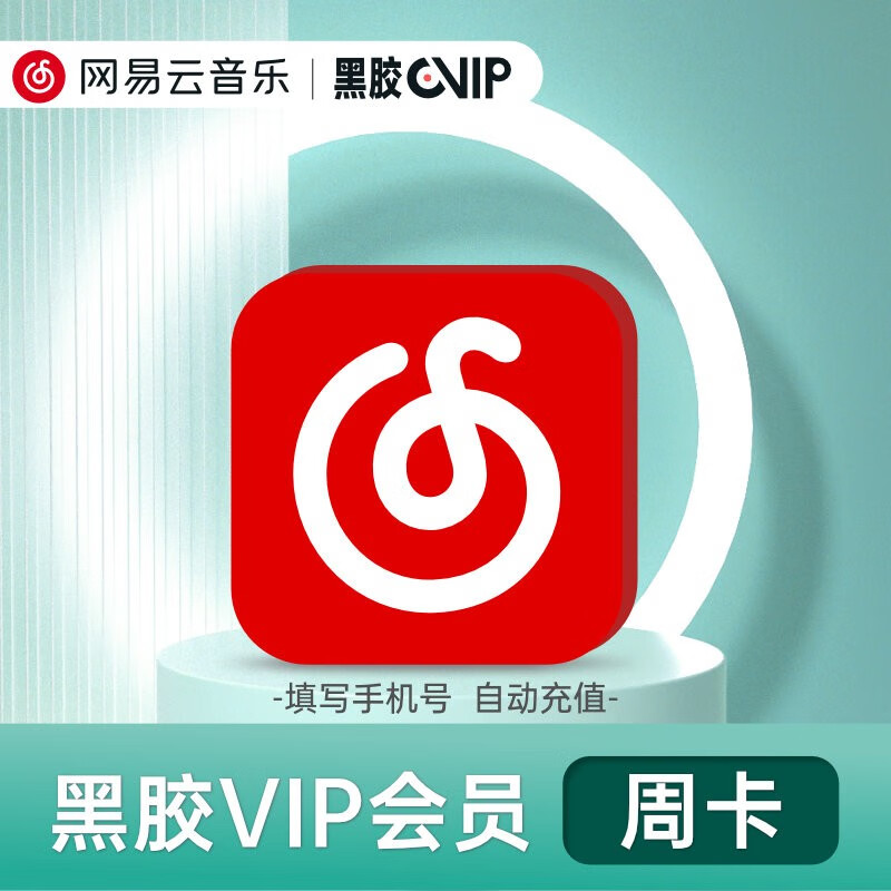 黑胶vip怎么刷永久_黑胶会员终身vip_黑胶vip试用