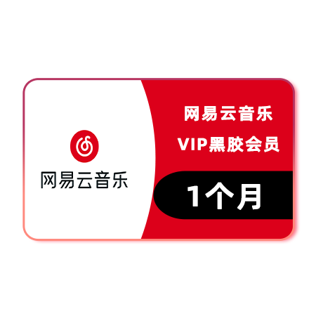 黑胶vip试用_黑胶vip怎么刷永久_黑胶会员终身vip