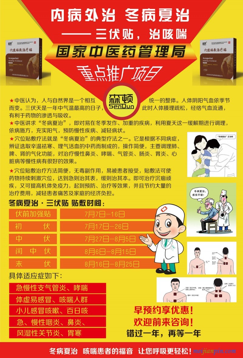 贴三伏贴功效_三伏贴的功效与作用_贴三伏贴治什么病